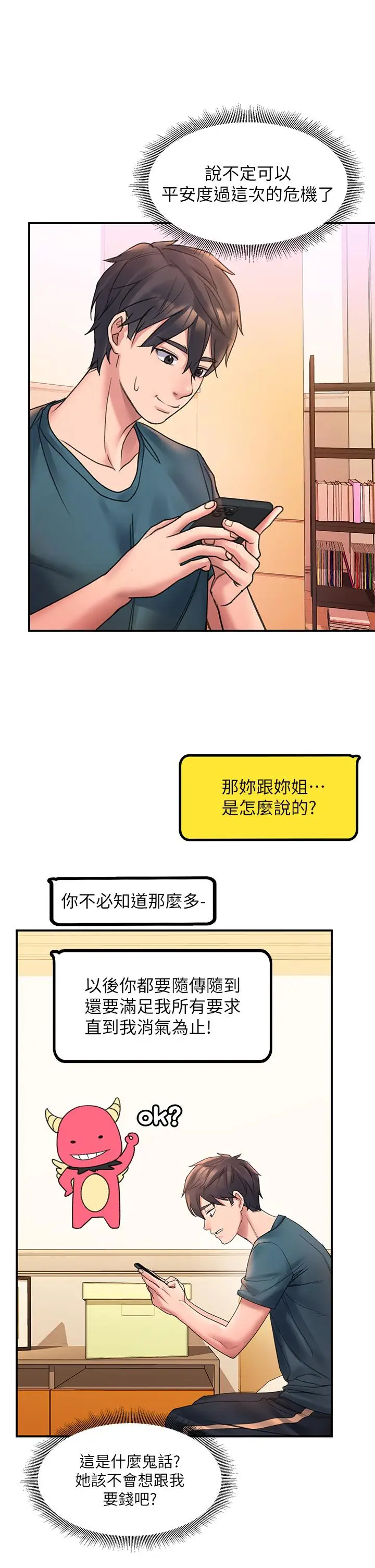 漫画《请滑入解锁》第3话第40张图