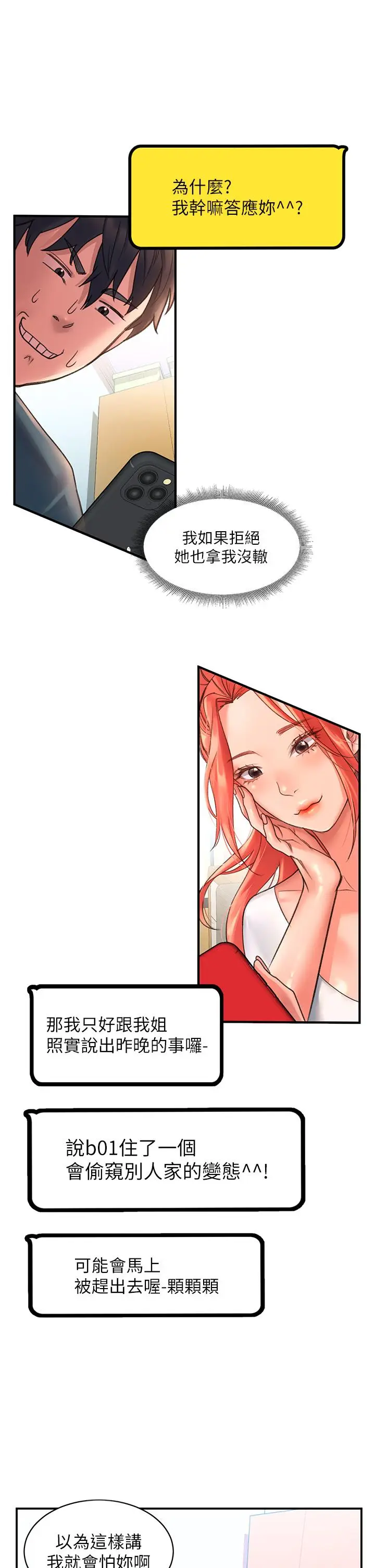 漫画《请滑入解锁》第3话第41张图