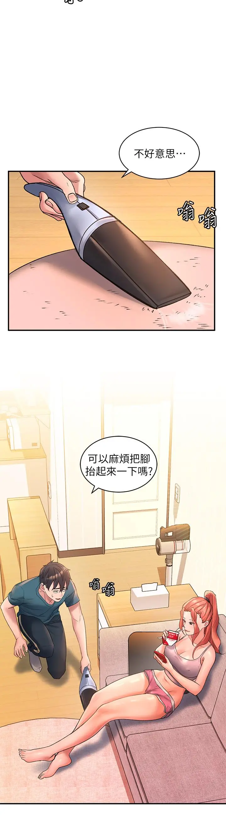 漫画《请滑入解锁》第3话第43张图