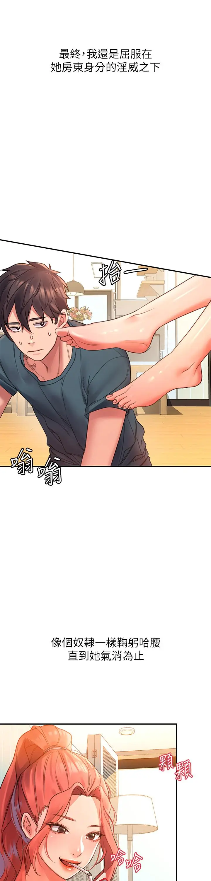 漫画《请滑入解锁》第3话第44张图