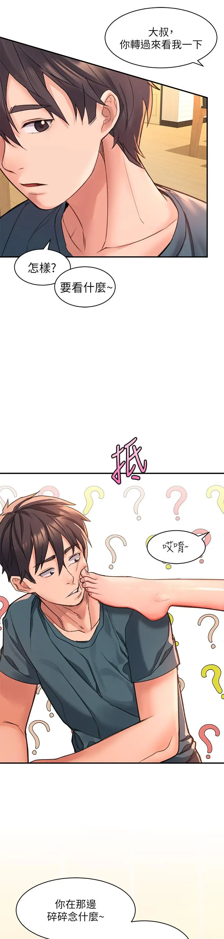漫画《请滑入解锁》第3话第47张图