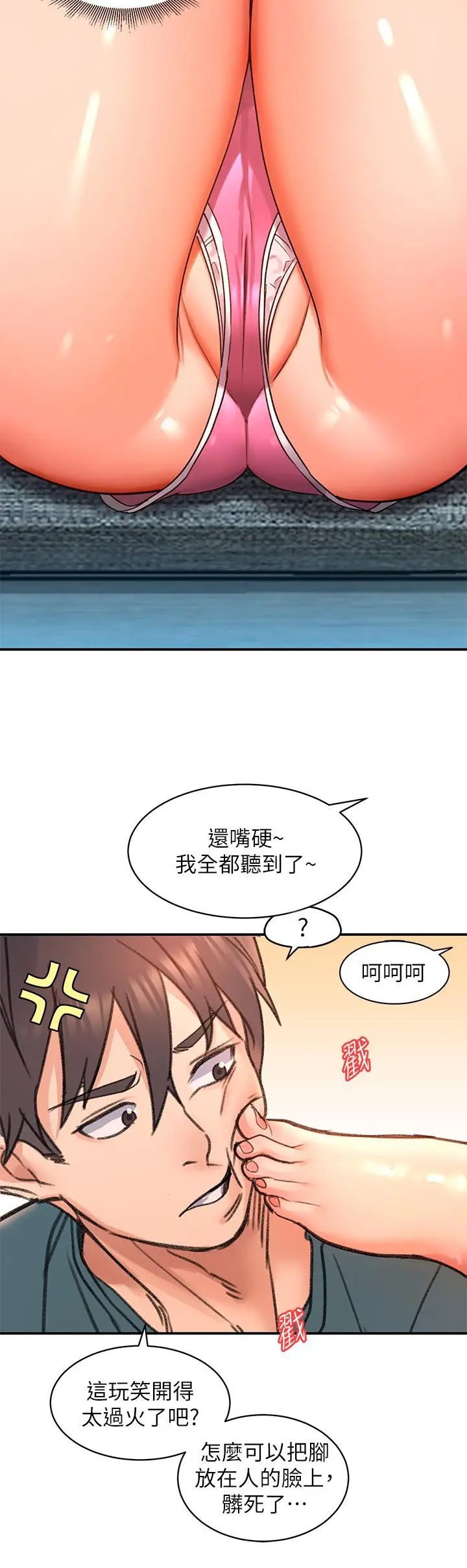 漫画《请滑入解锁》第3话第49张图