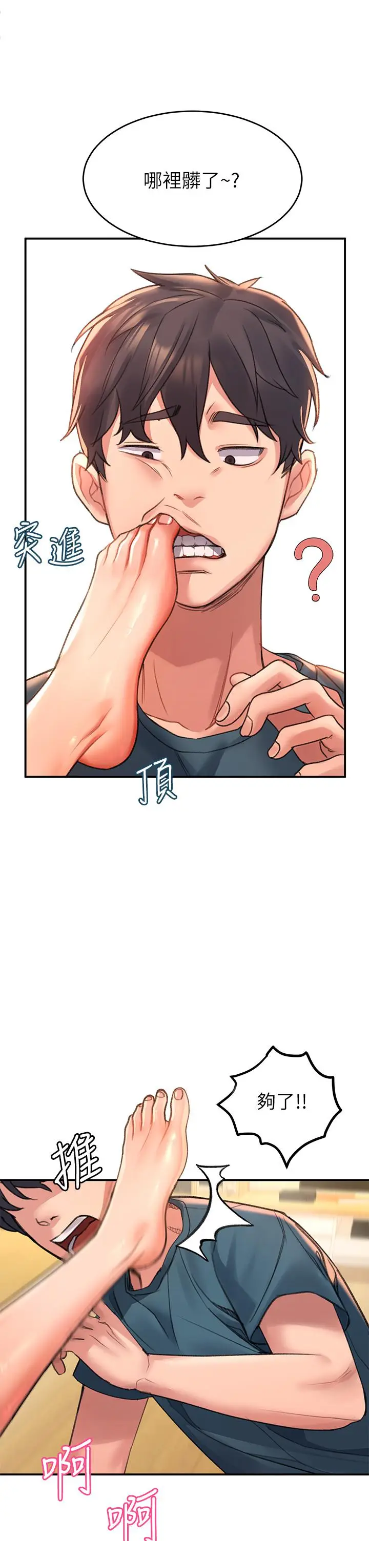 漫画《请滑入解锁》第3话第50张图