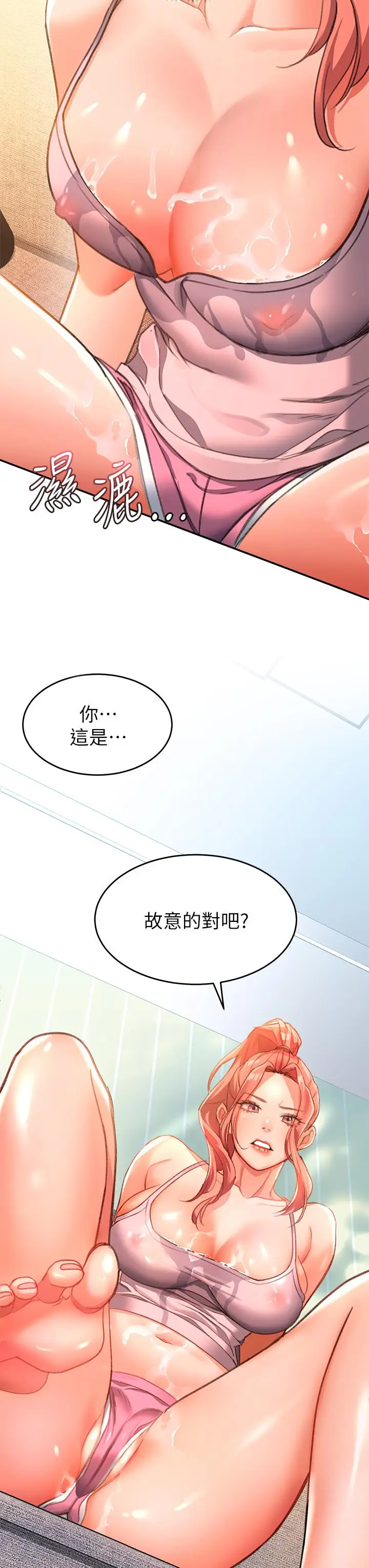 漫画《请滑入解锁》第3话第52张图