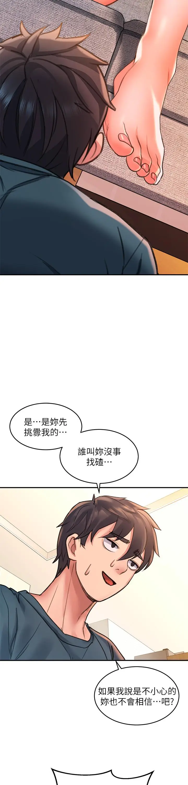 漫画《请滑入解锁》第3话第53张图