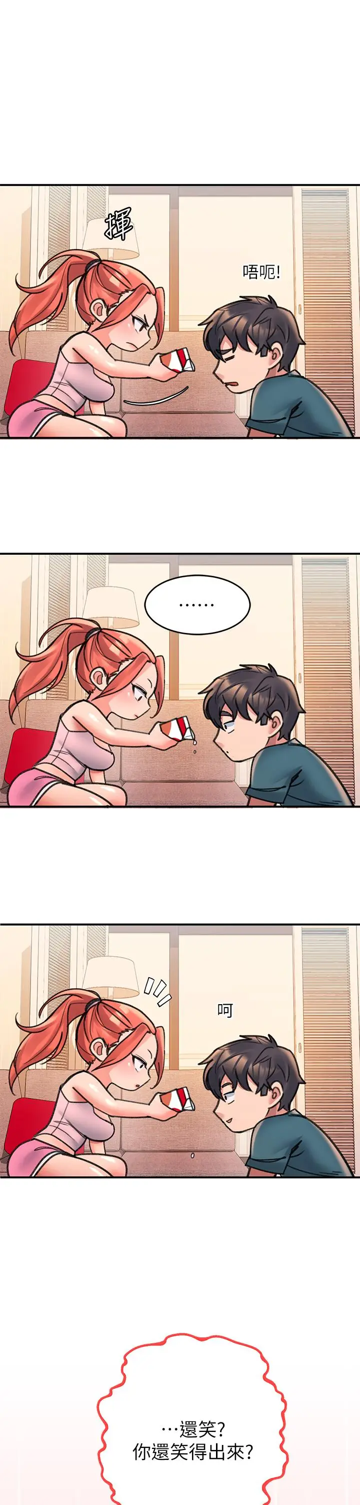 漫画《请滑入解锁》第3话第55张图