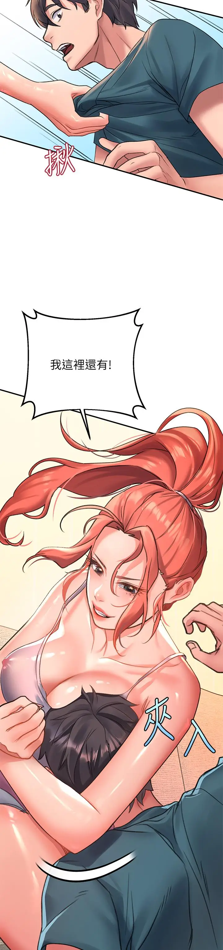 漫画《请滑入解锁》第3话第57张图