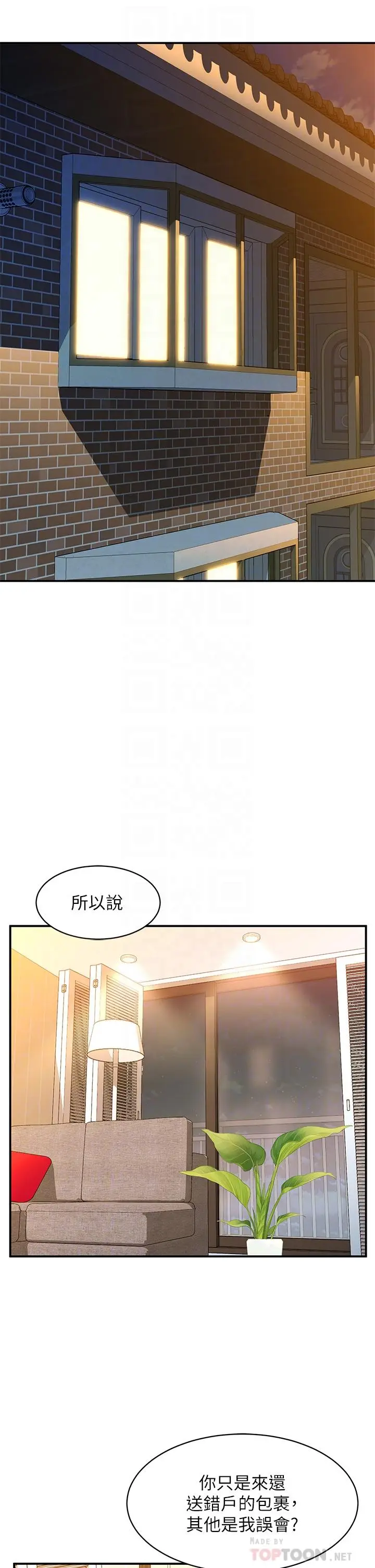 漫画《请滑入解锁》第3话第6张图
