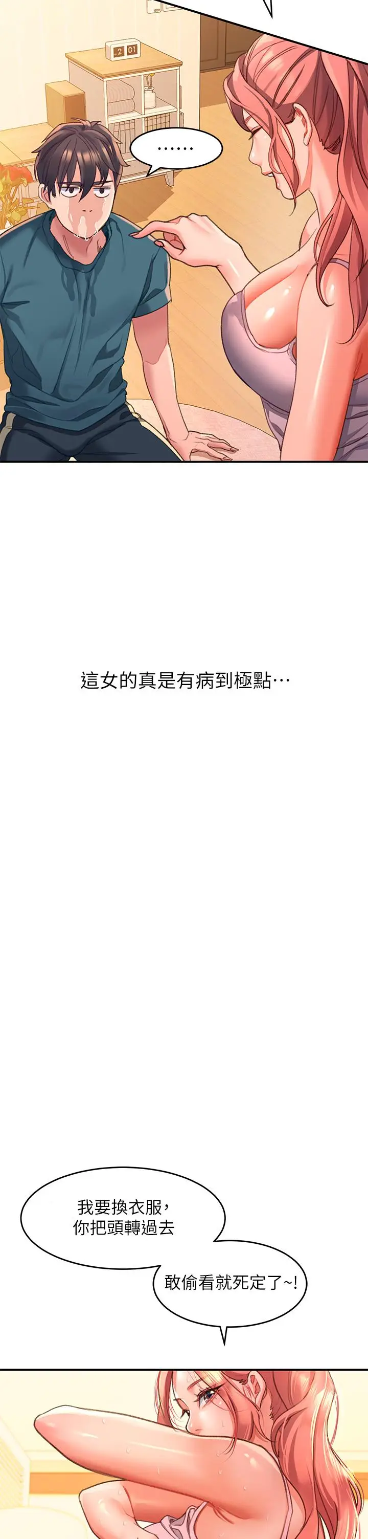 漫画《请滑入解锁》第3话第60张图