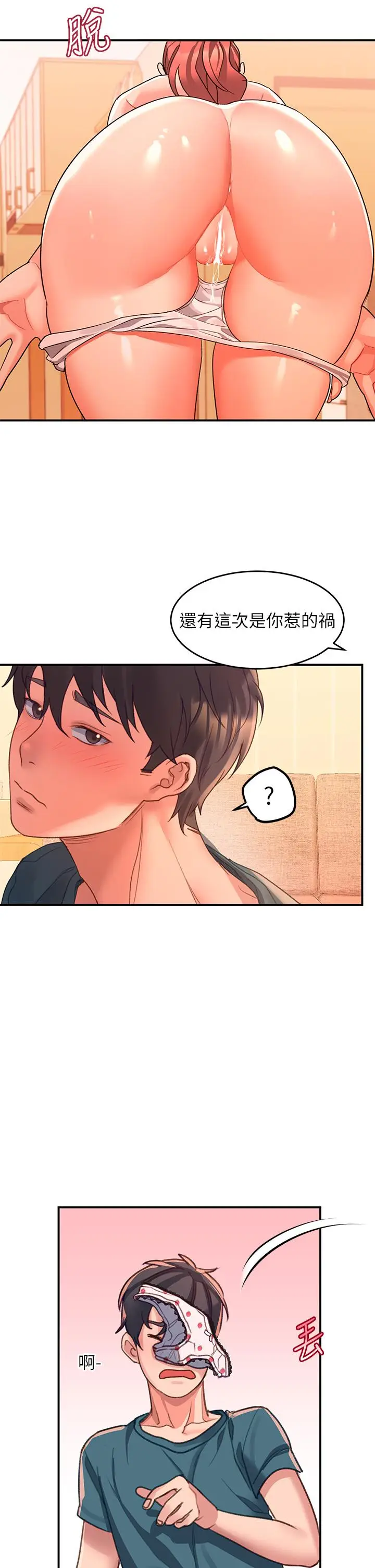 漫画《请滑入解锁》第3话第62张图