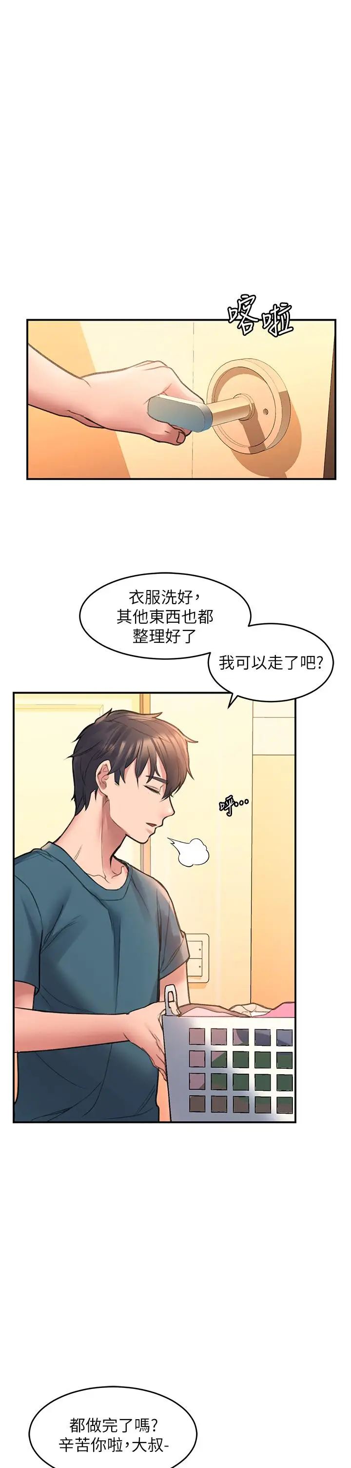 漫画《请滑入解锁》第3话第69张图