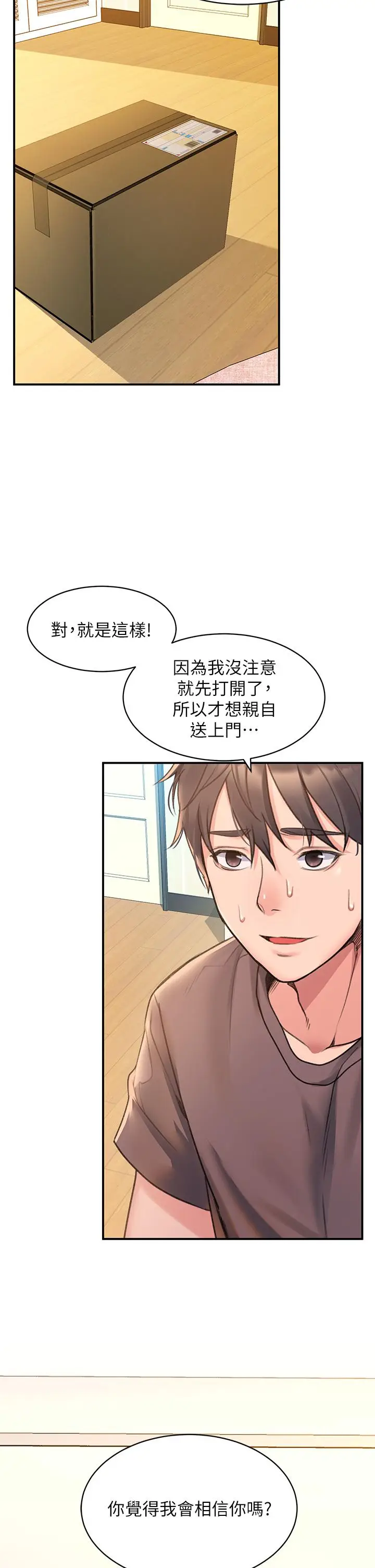 漫画《请滑入解锁》第3话第7张图