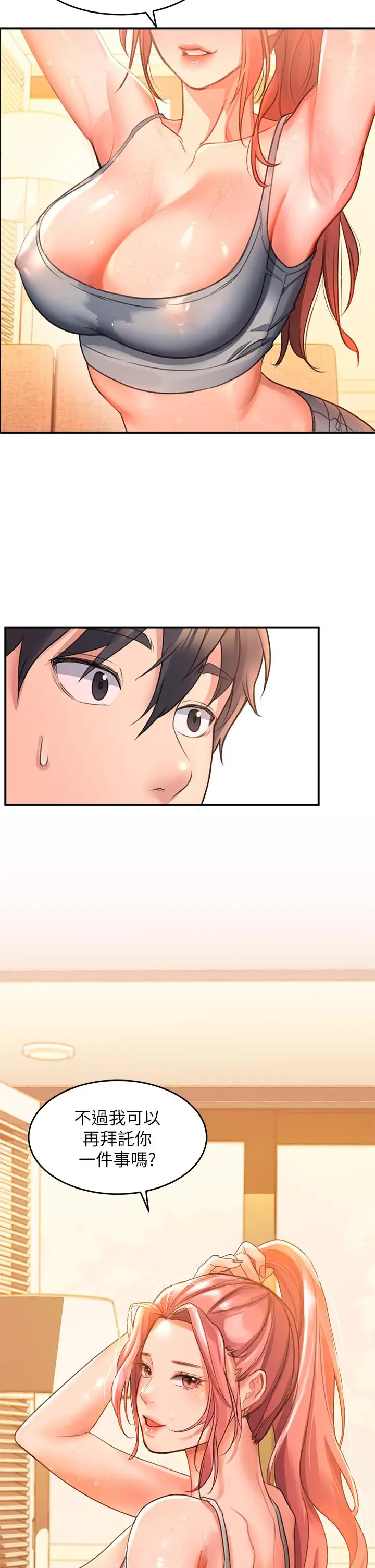漫画《请滑入解锁》第3话第70张图