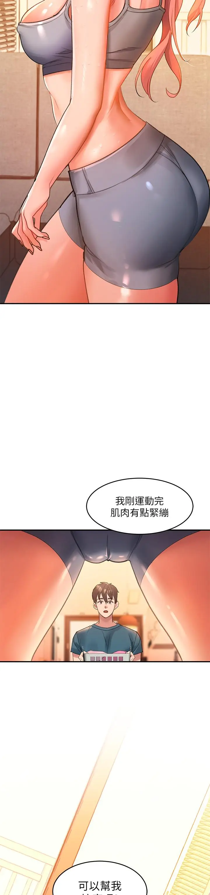 漫画《请滑入解锁》第3话第71张图