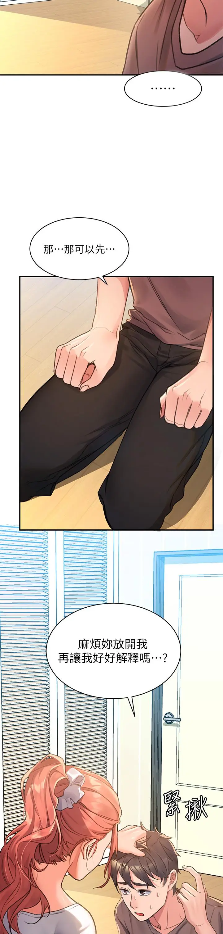 漫画《请滑入解锁》第3话第9张图