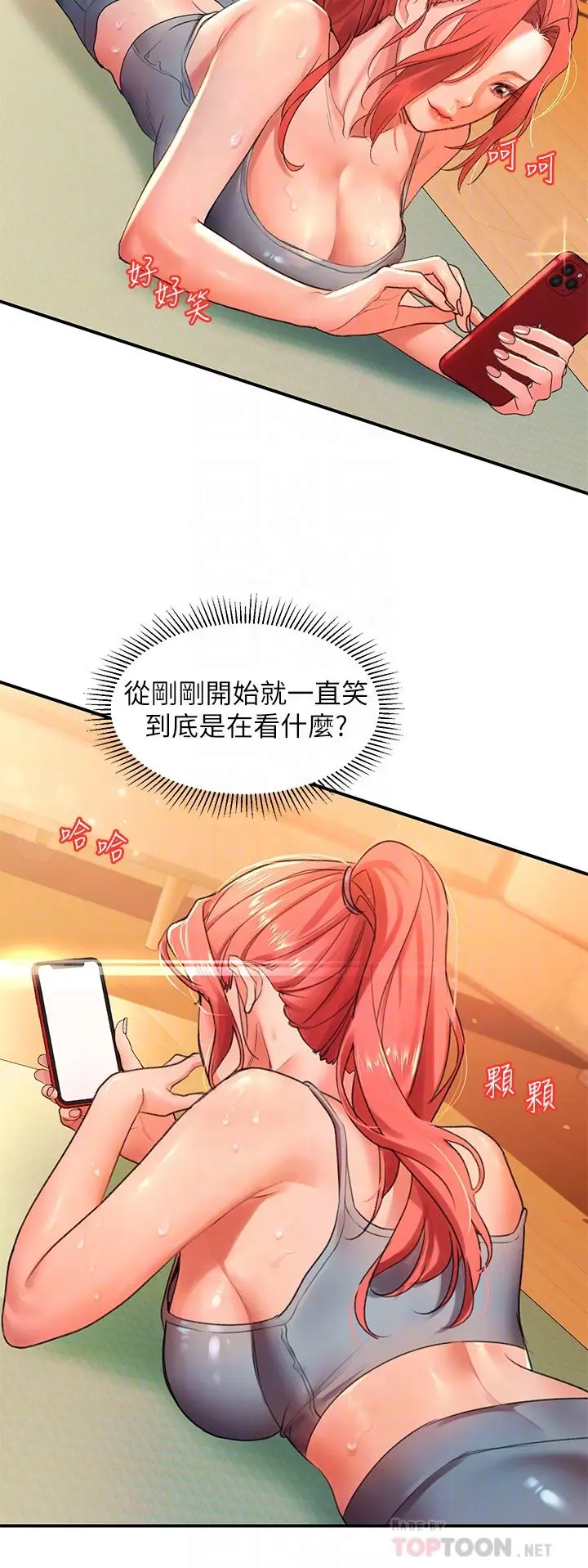 漫画《请滑入解锁》第4话第10张图
