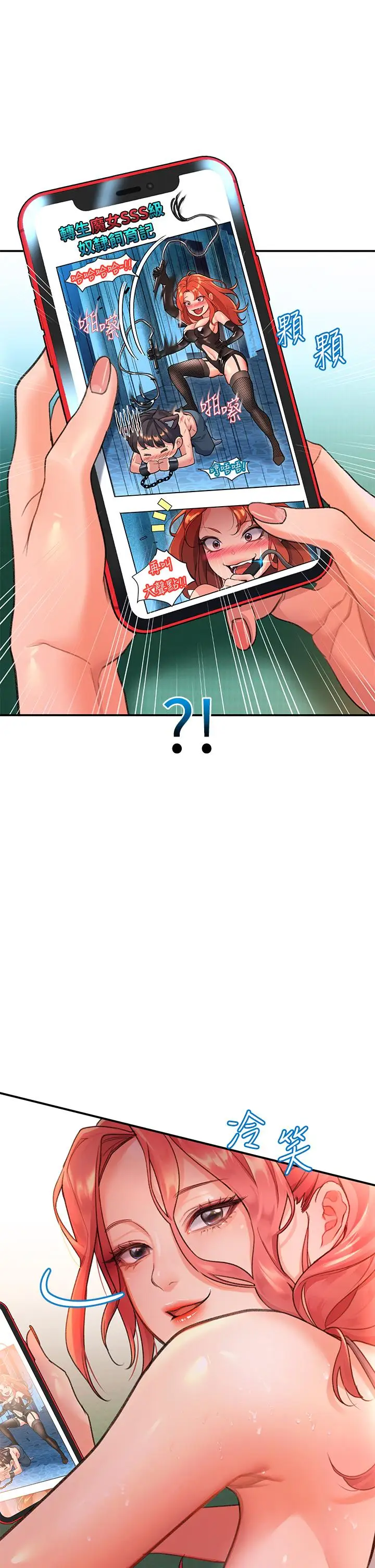 漫画《请滑入解锁》第4话第11张图