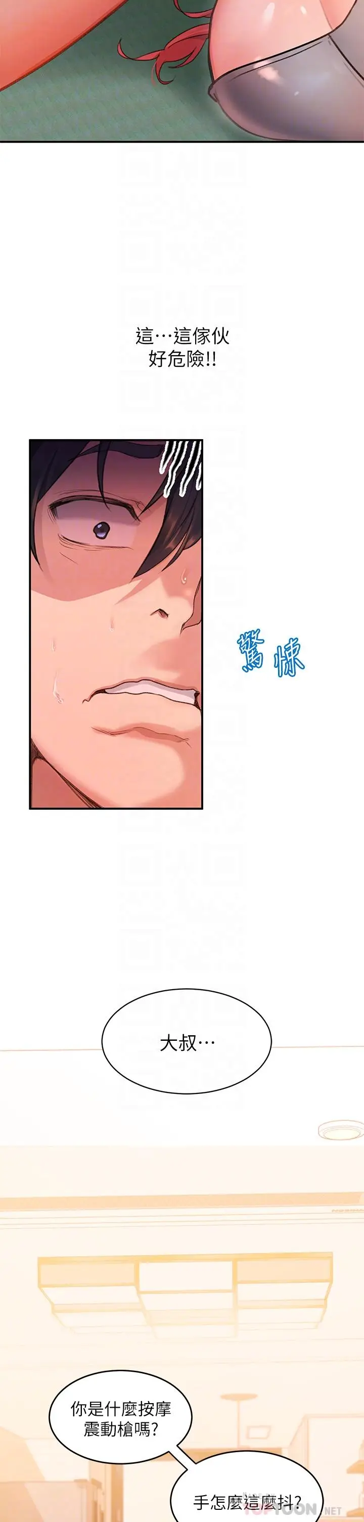漫画《请滑入解锁》第4话第12张图