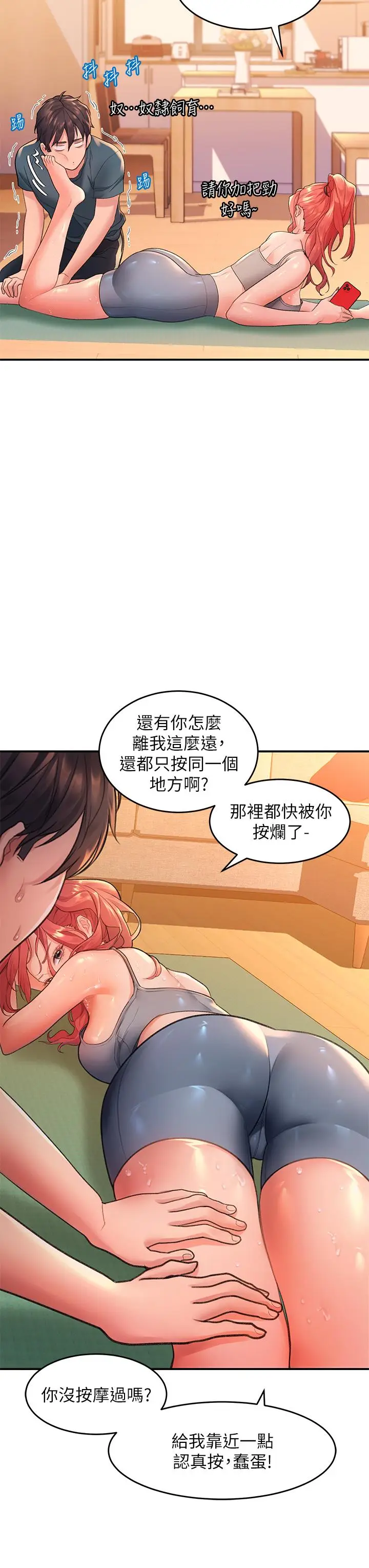 漫画《请滑入解锁》第4话第13张图