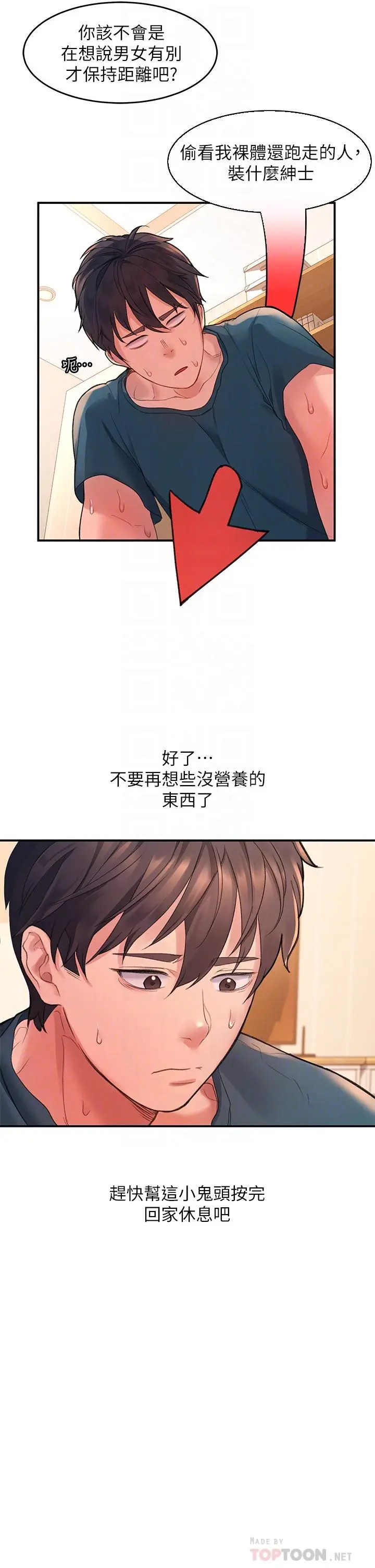 漫画《请滑入解锁》第4话第14张图
