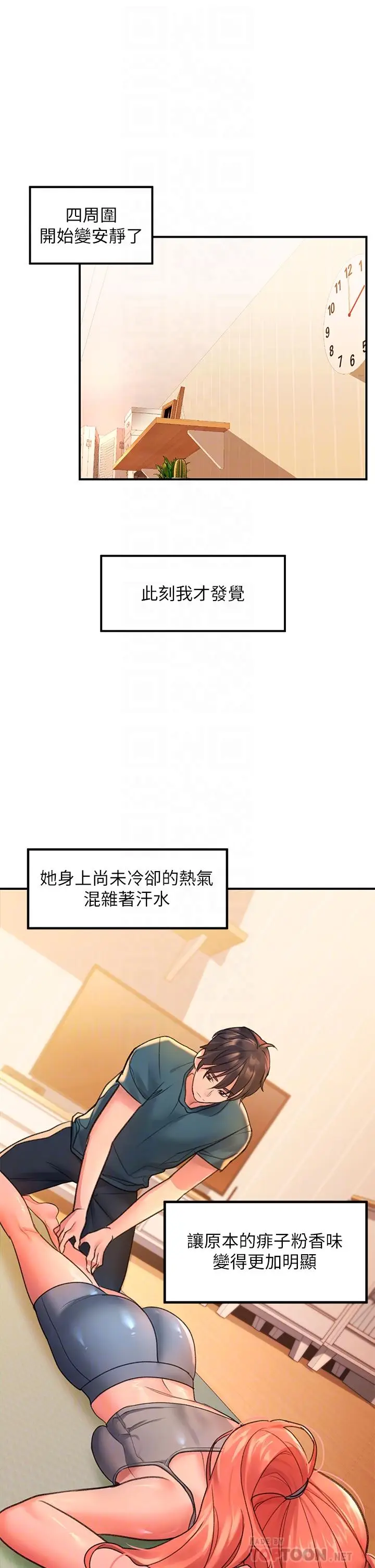 漫画《请滑入解锁》第4话第16张图