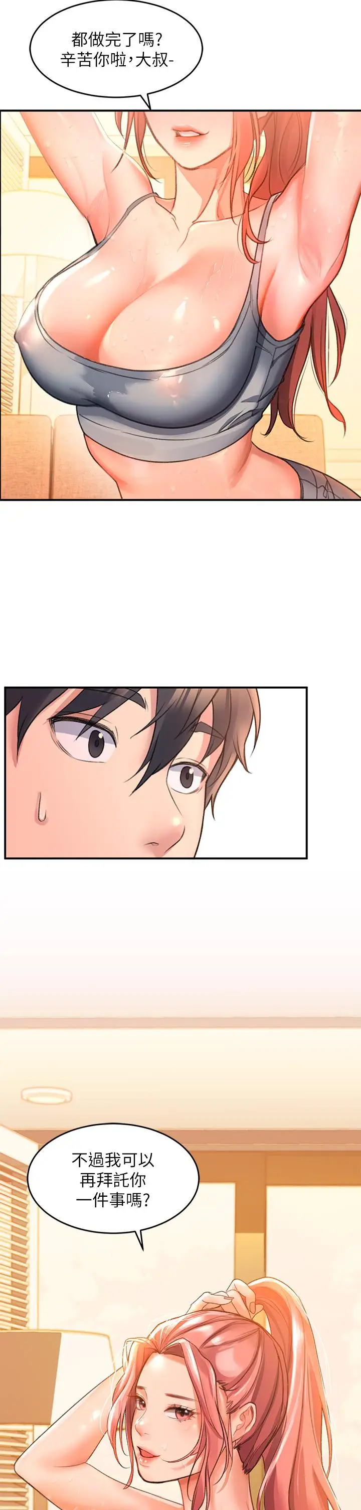 漫画《请滑入解锁》第4话第2张图
