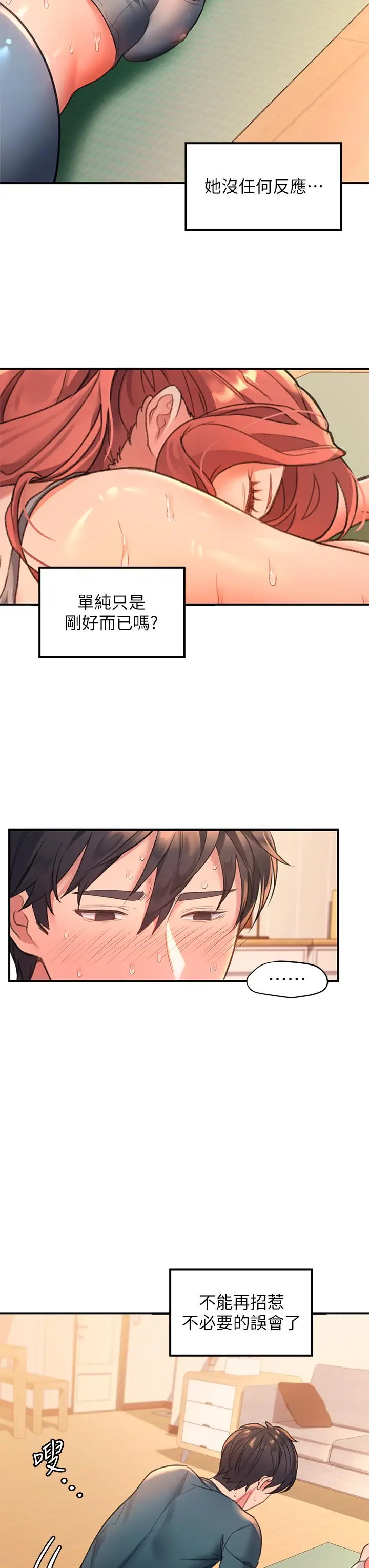漫画《请滑入解锁》第4话第22张图