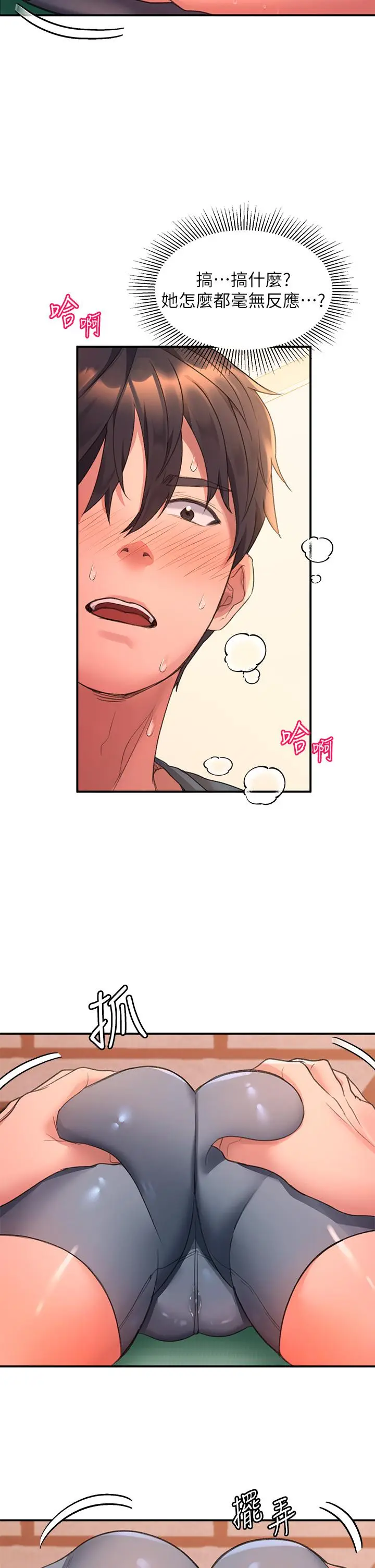 漫画《请滑入解锁》第4话第28张图