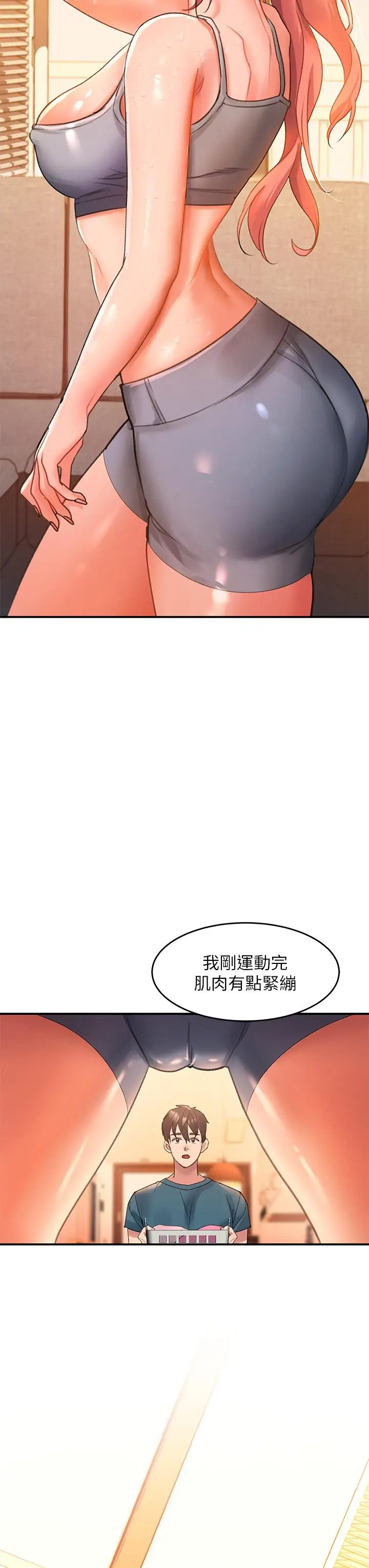 漫画《请滑入解锁》第4话第3张图