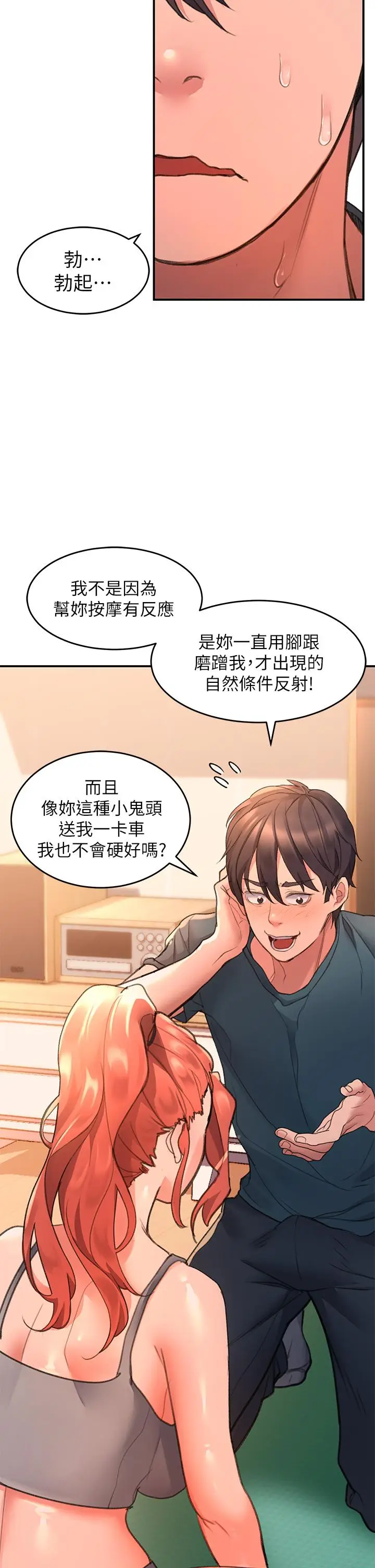 漫画《请滑入解锁》第4话第38张图