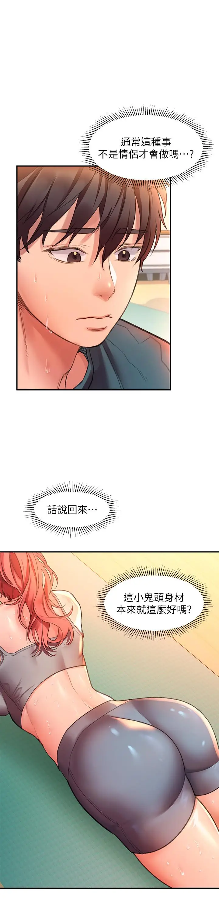漫画《请滑入解锁》第4话第7张图