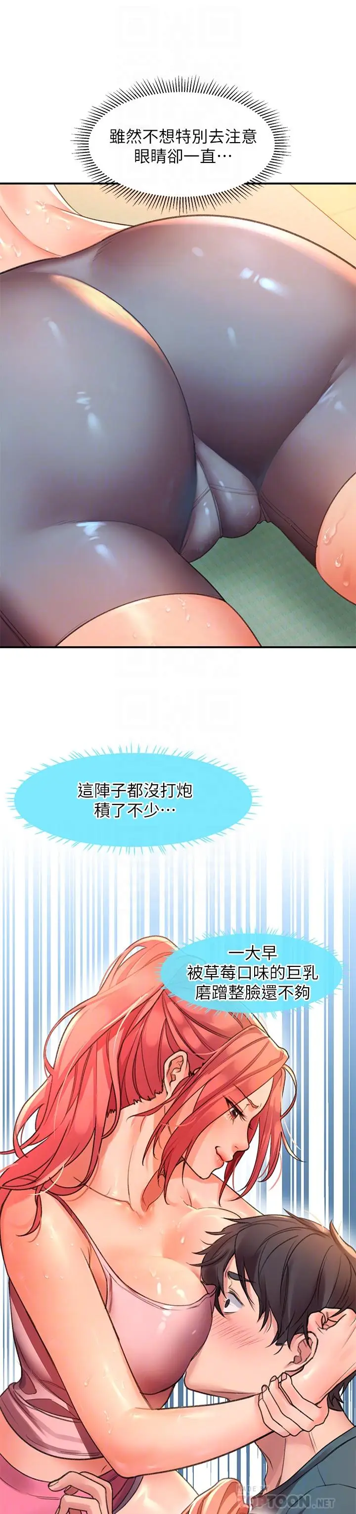 漫画《请滑入解锁》第4话第8张图