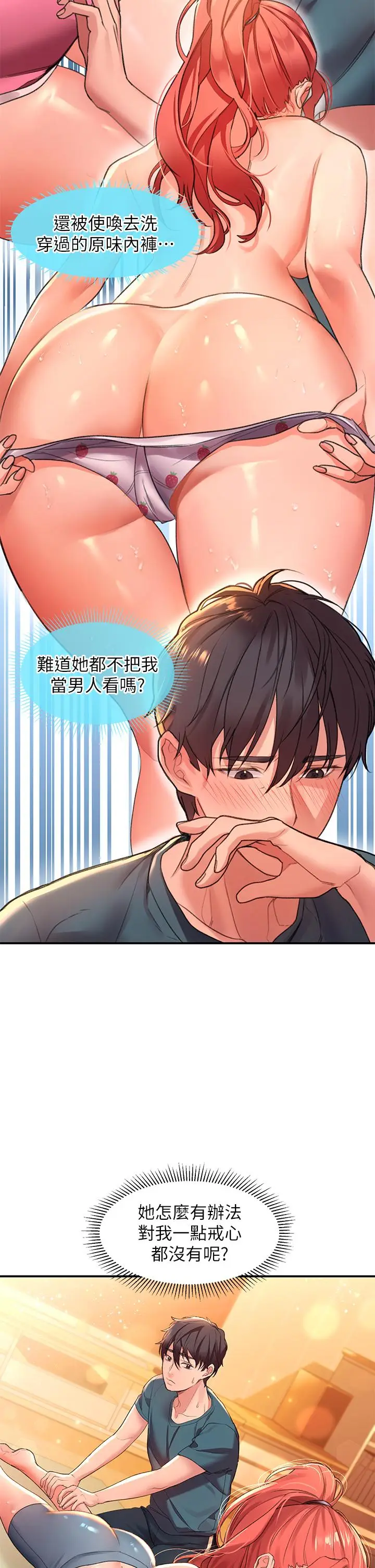 漫画《请滑入解锁》第4话第9张图