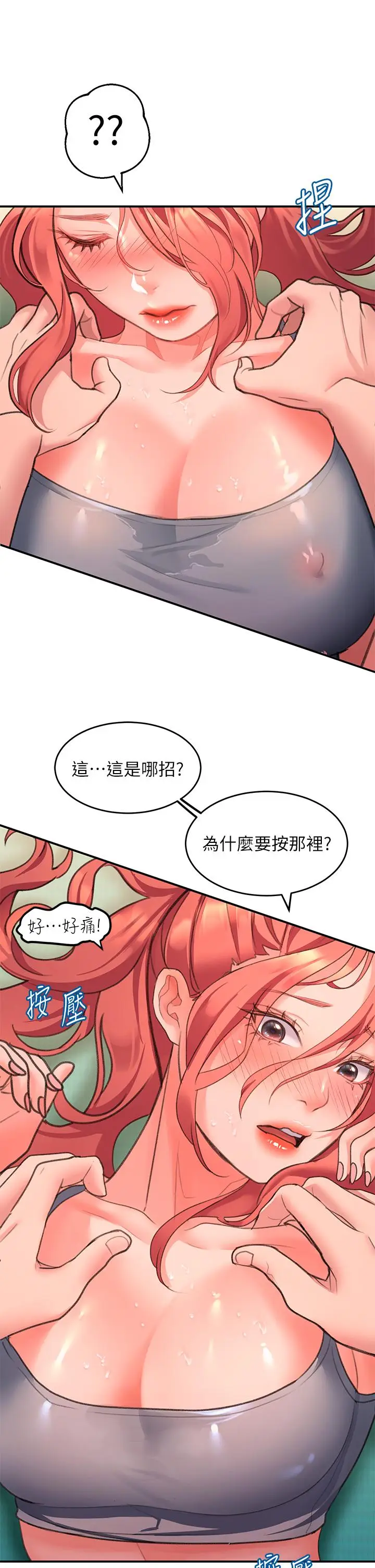漫画《请滑入解锁》第5话第11张图