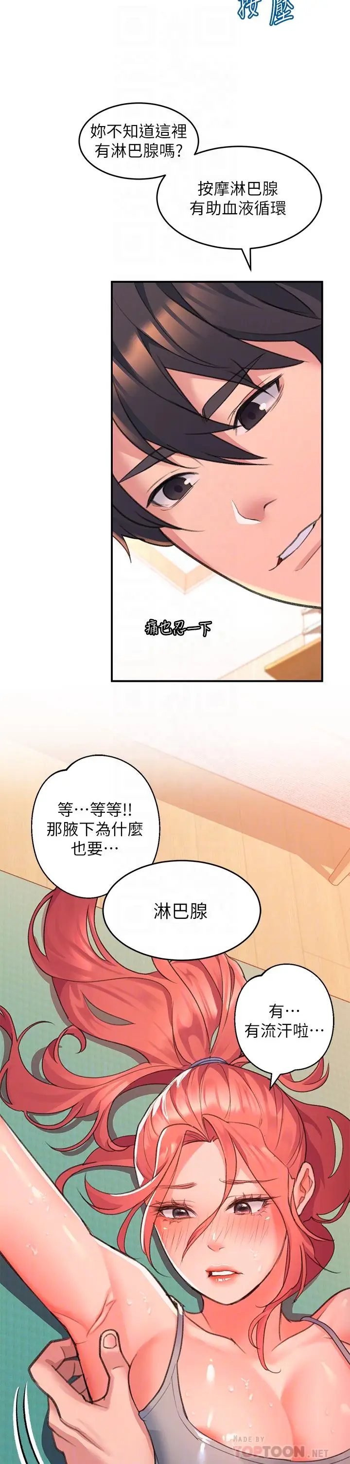 漫画《请滑入解锁》第5话第12张图