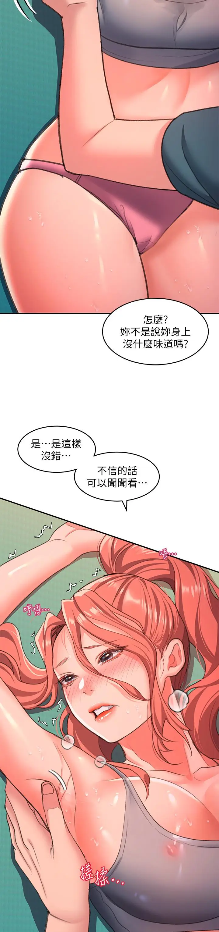 漫画《请滑入解锁》第5话第13张图