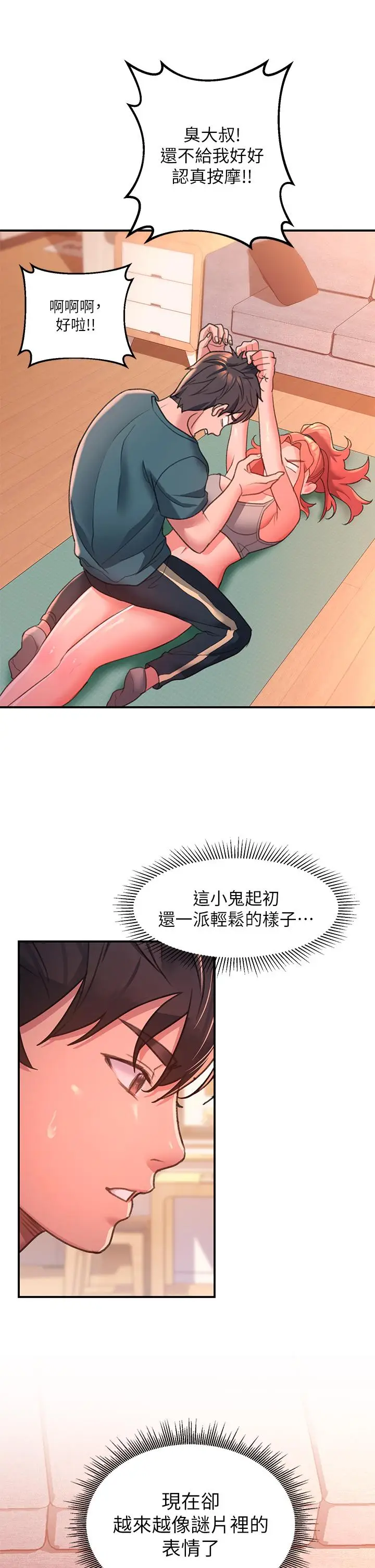 漫画《请滑入解锁》第5话第15张图