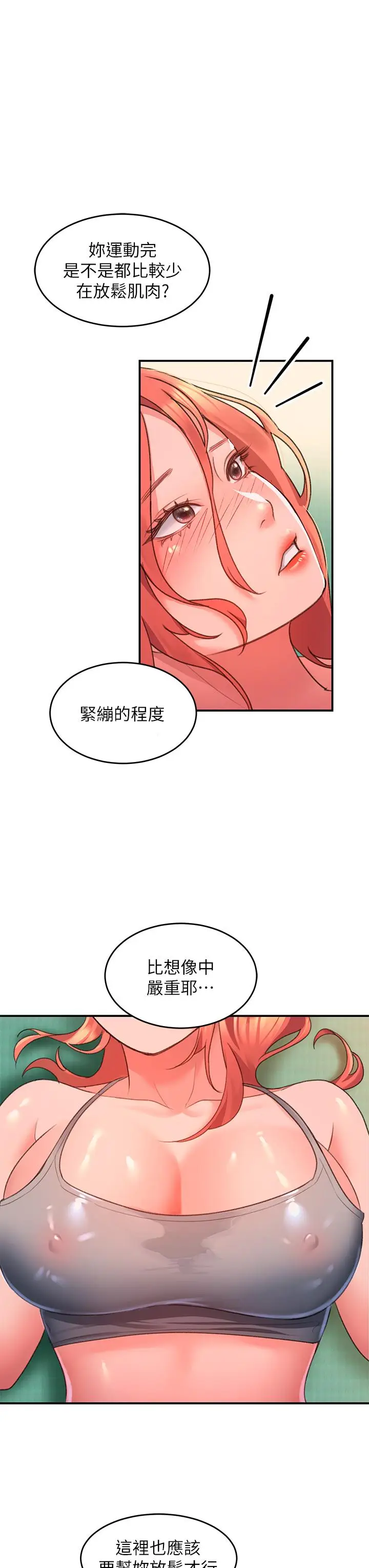 漫画《请滑入解锁》第5话第17张图