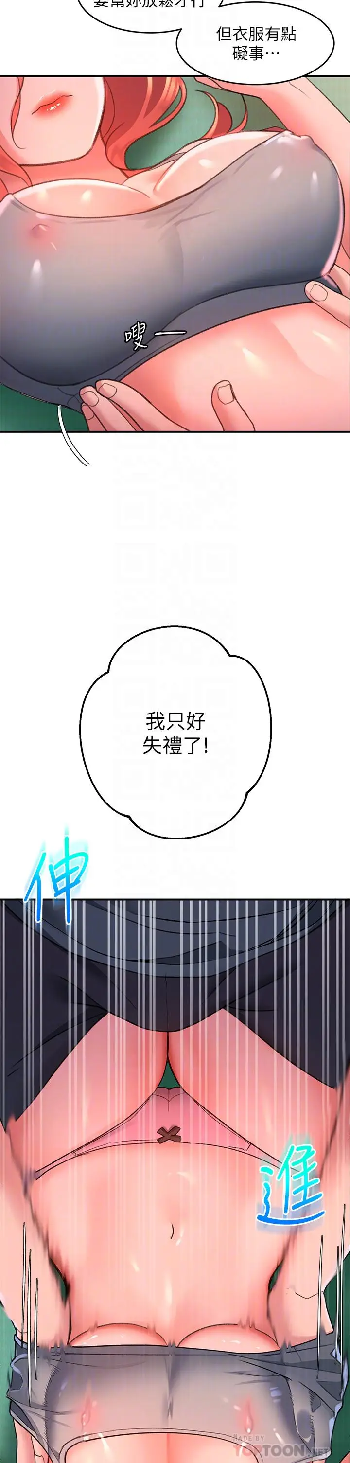 漫画《请滑入解锁》第5话第18张图