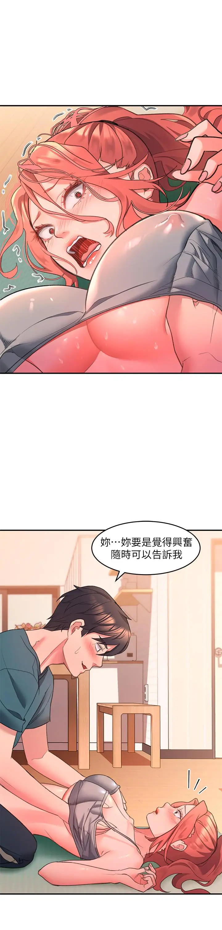 漫画《请滑入解锁》第5话第20张图