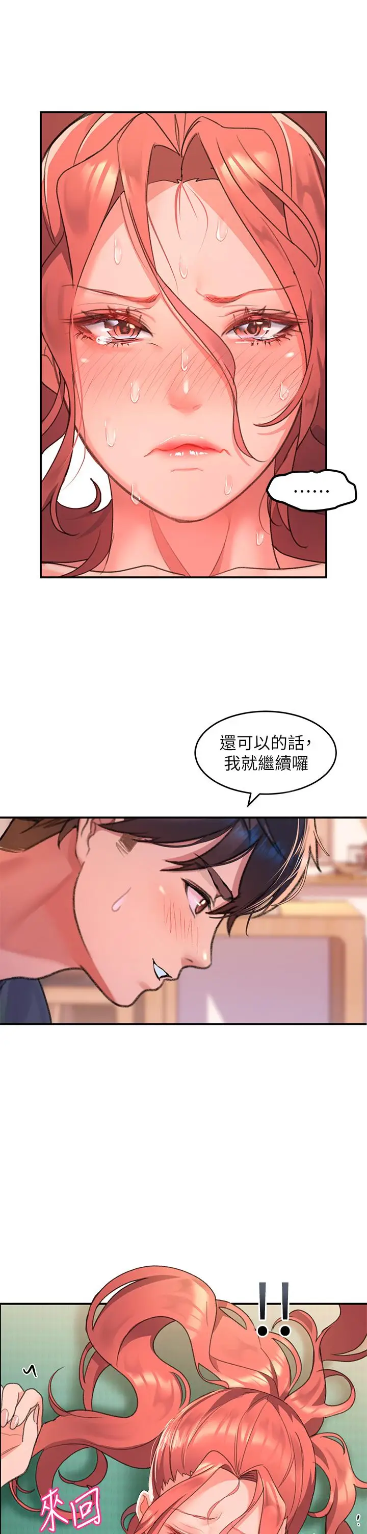 漫画《请滑入解锁》第5话第21张图