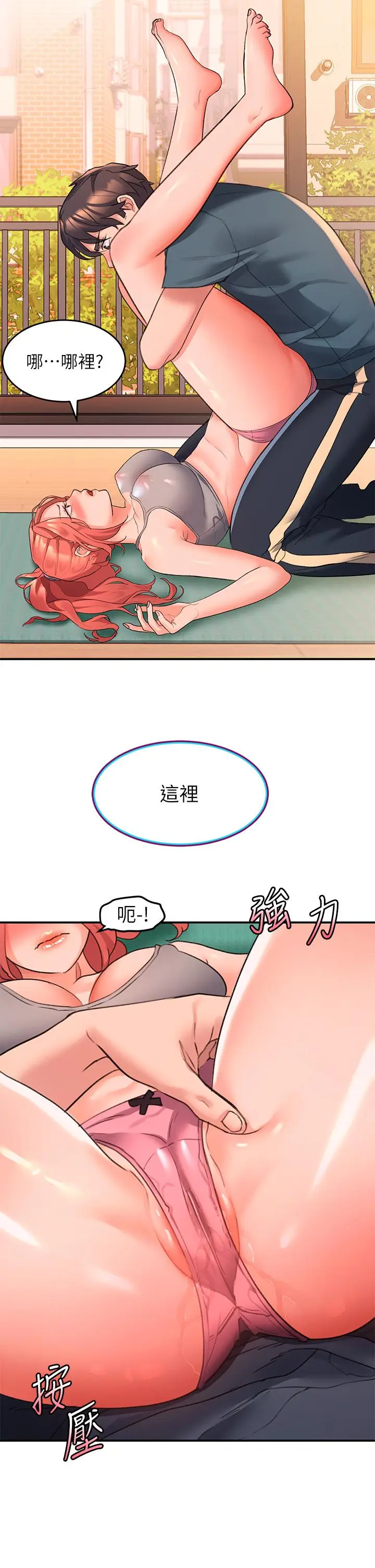 漫画《请滑入解锁》第5话第34张图