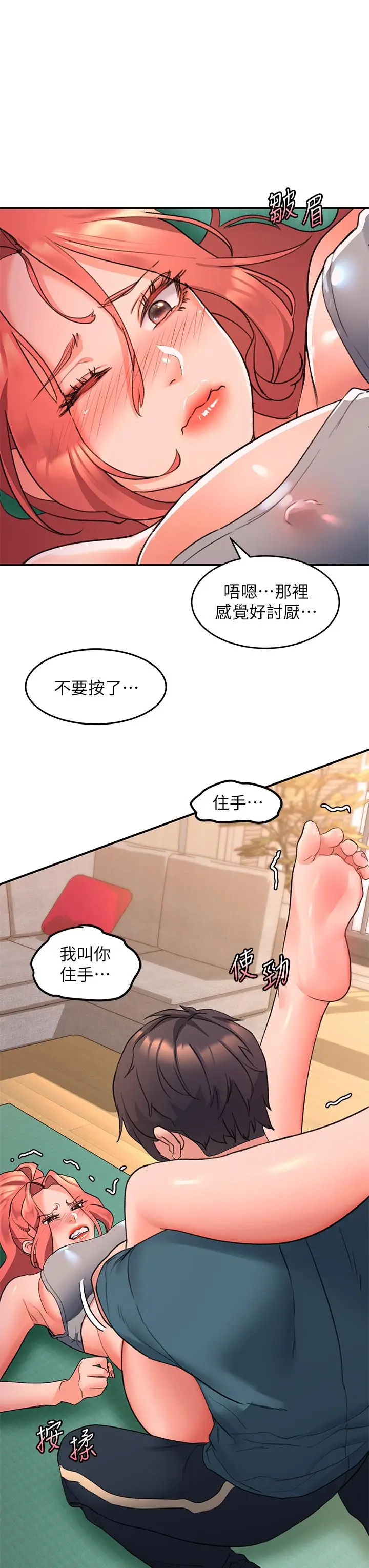 漫画《请滑入解锁》第5话第35张图