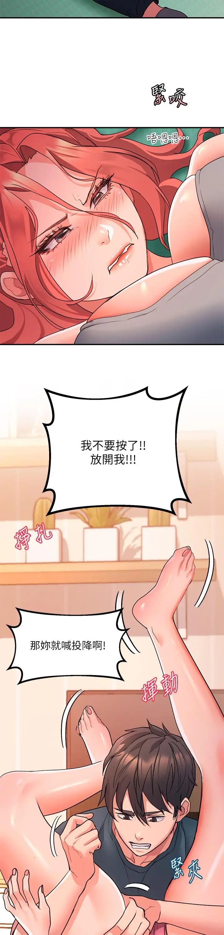 漫画《请滑入解锁》第5话第36张图