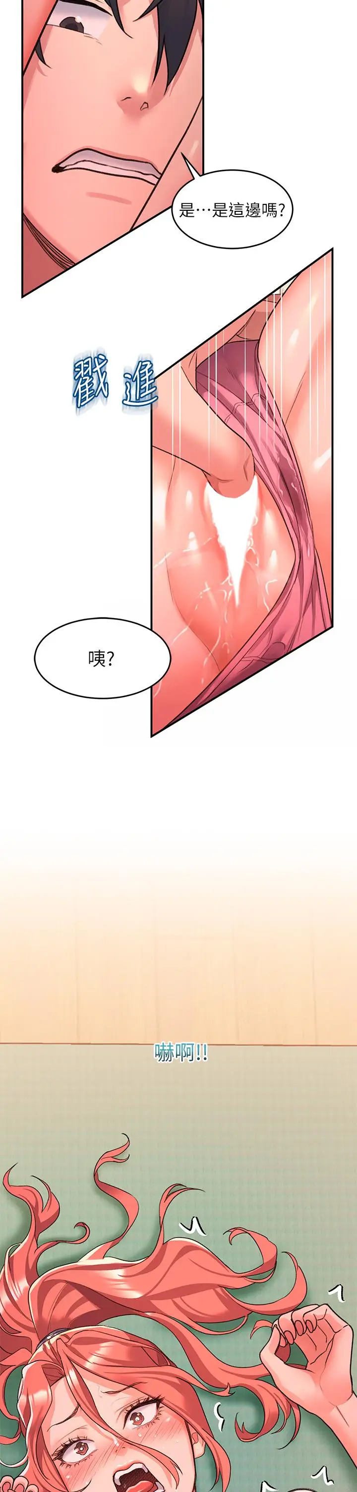 漫画《请滑入解锁》第5话第39张图