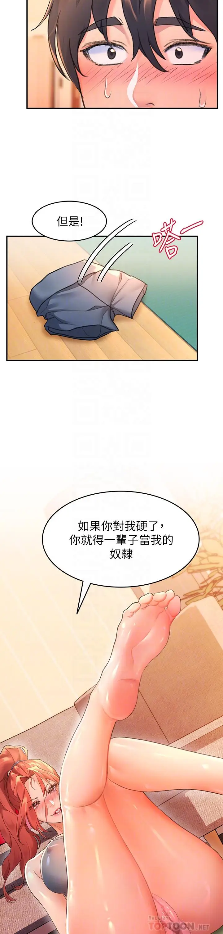 漫画《请滑入解锁》第5话第4张图