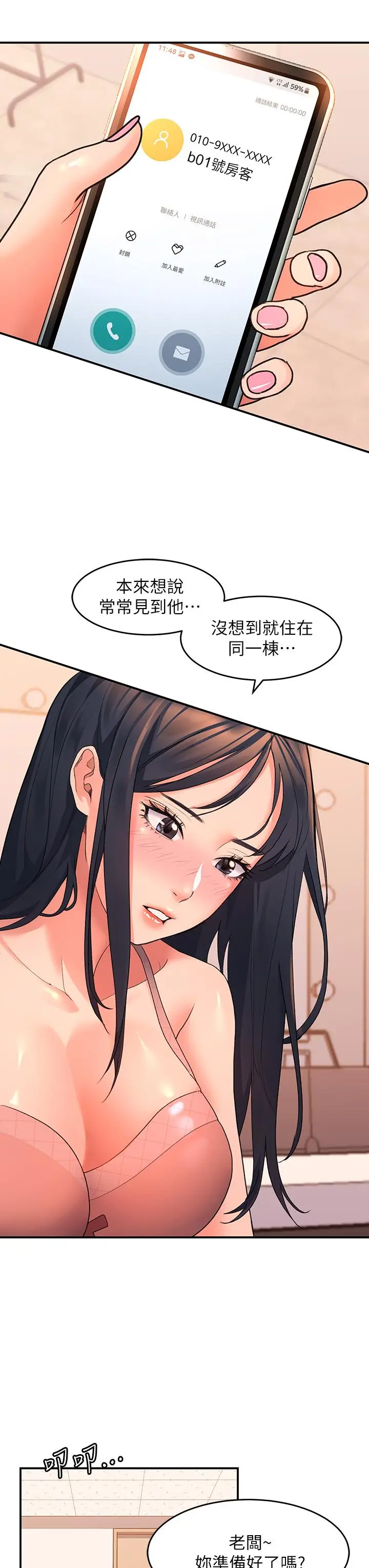 漫画《请滑入解锁》第5话第47张图