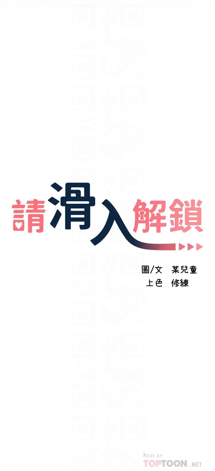 漫画《请滑入解锁》第5话第6张图