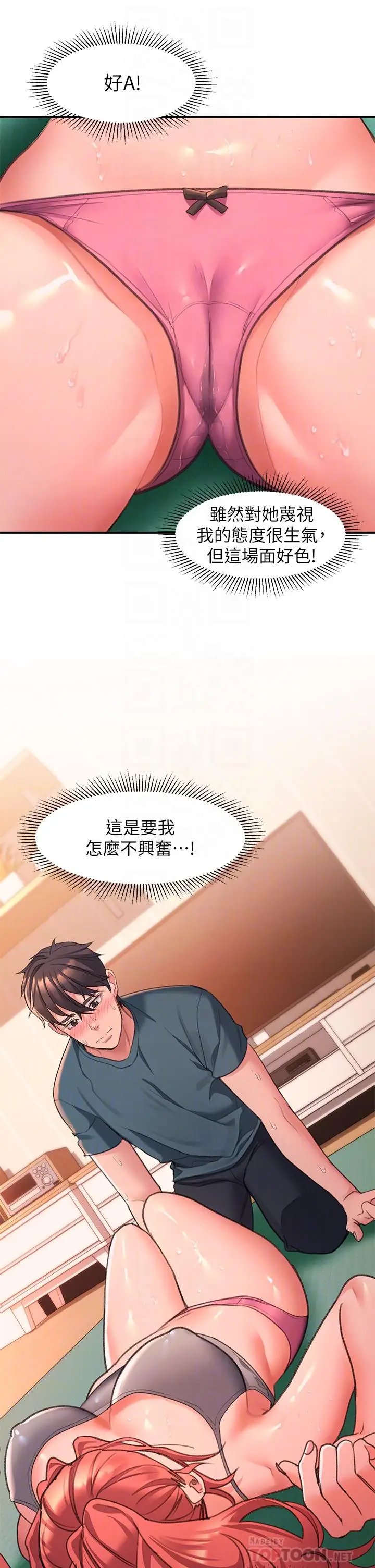 漫画《请滑入解锁》第5话第8张图