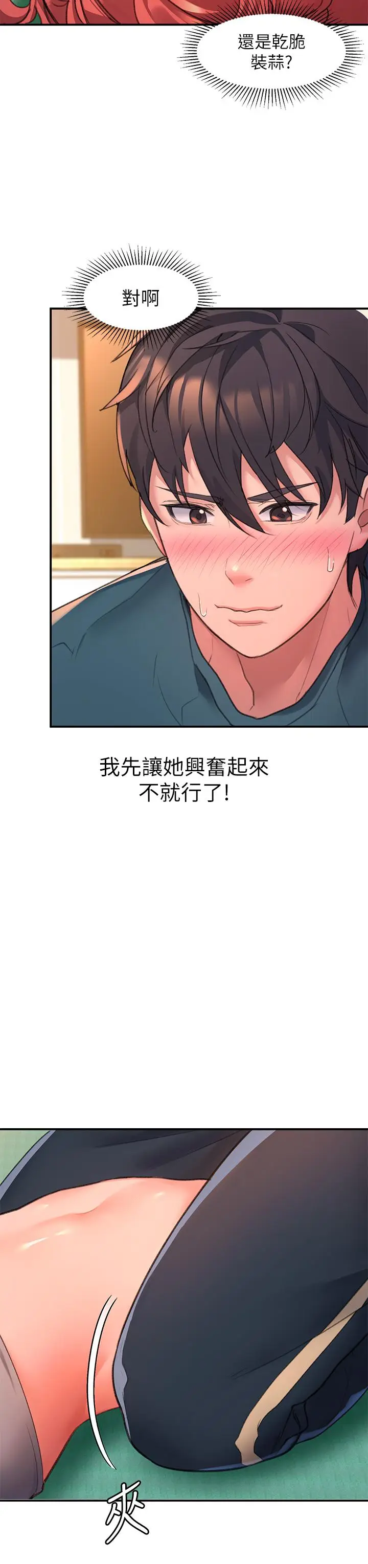 漫画《请滑入解锁》第5话第9张图